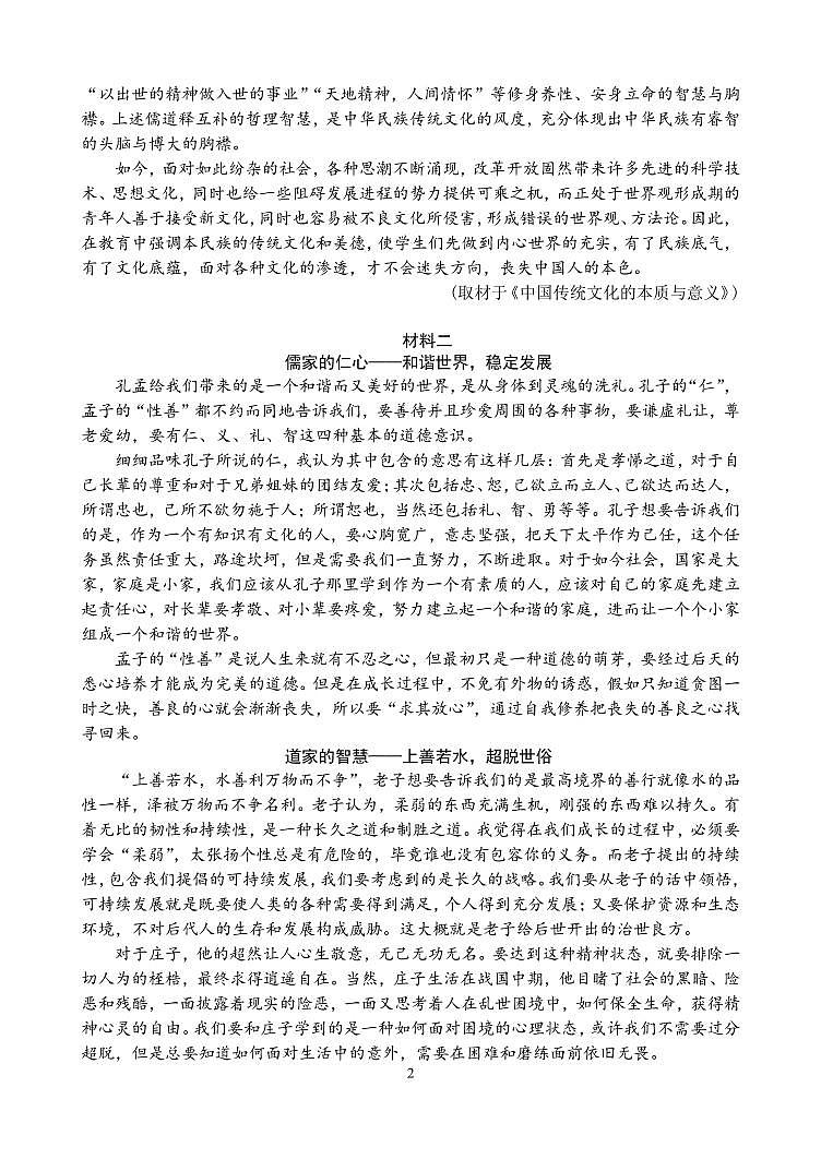2024北京九中高二上学期期中语文试卷第2页