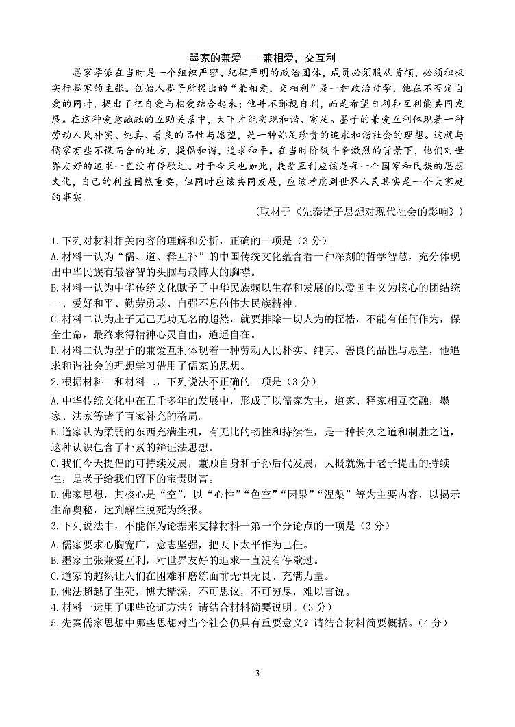 2024北京九中高二上学期期中语文试卷第3页