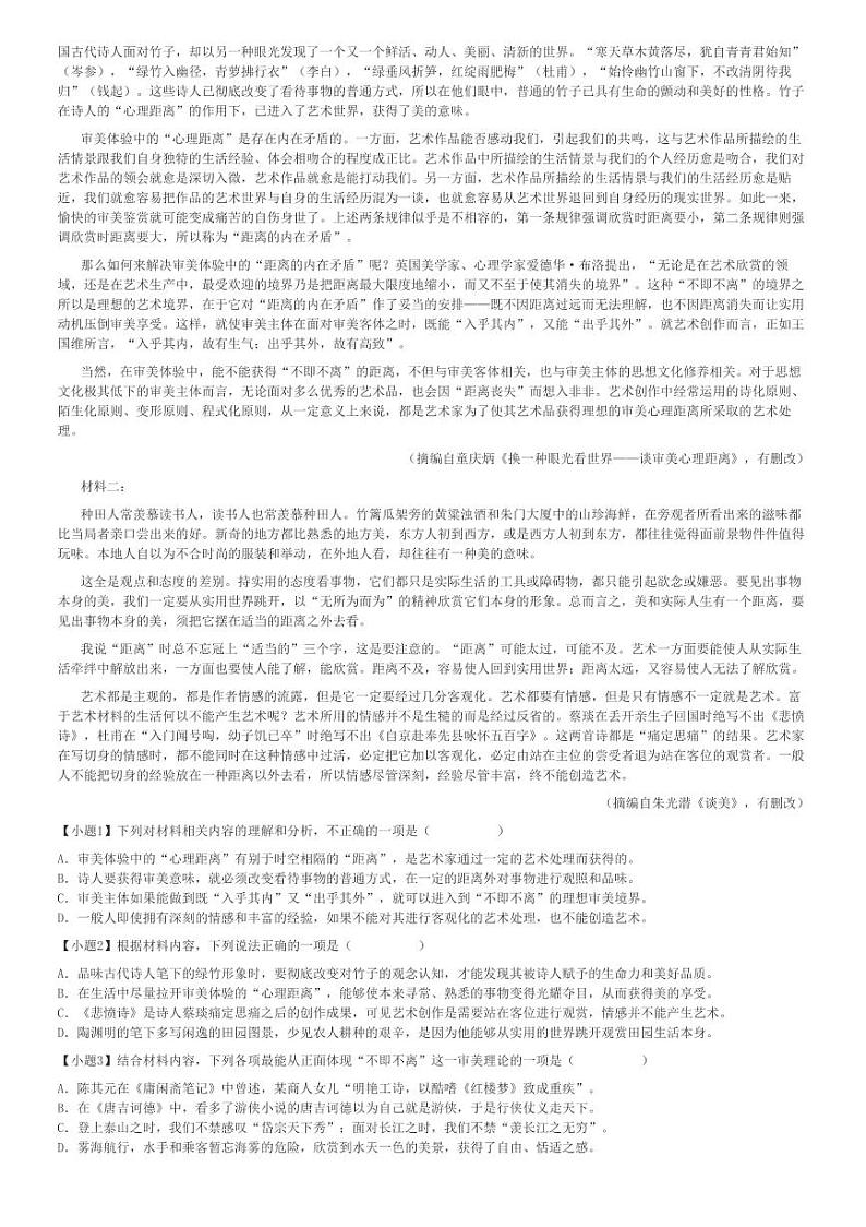 2021～2022学年广东深圳龙岗区德琳学校高二下学期期中语文试卷[原题+解析版]第2页