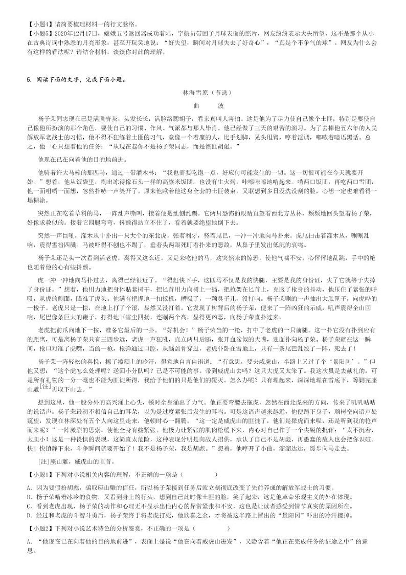 2021～2022学年广东深圳龙岗区德琳学校高二下学期期中语文试卷[原题+解析版]第3页