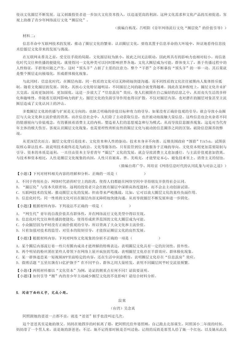 2022～2023学年1月广东深圳南山区蛇口育才教育集团育才中学高一上学期月考语文试卷[原题+解析版]02