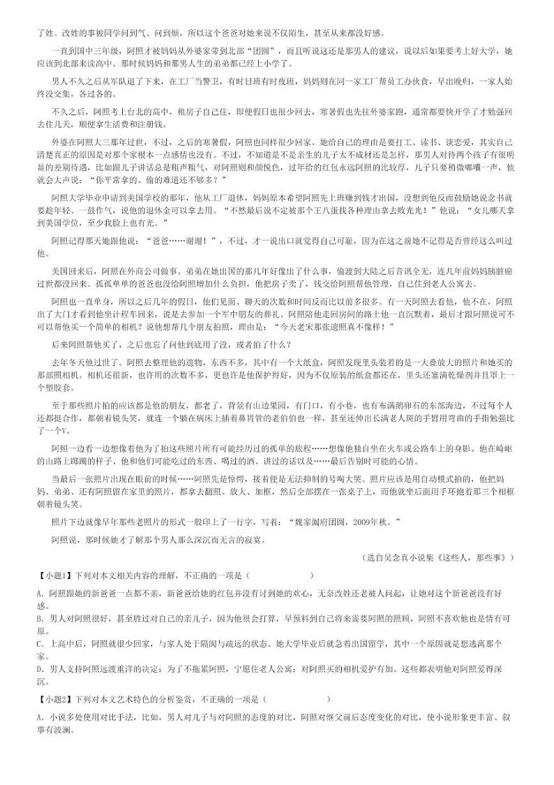 2022～2023学年1月广东深圳南山区蛇口育才教育集团育才中学高一上学期月考语文试卷[原题+解析版]03