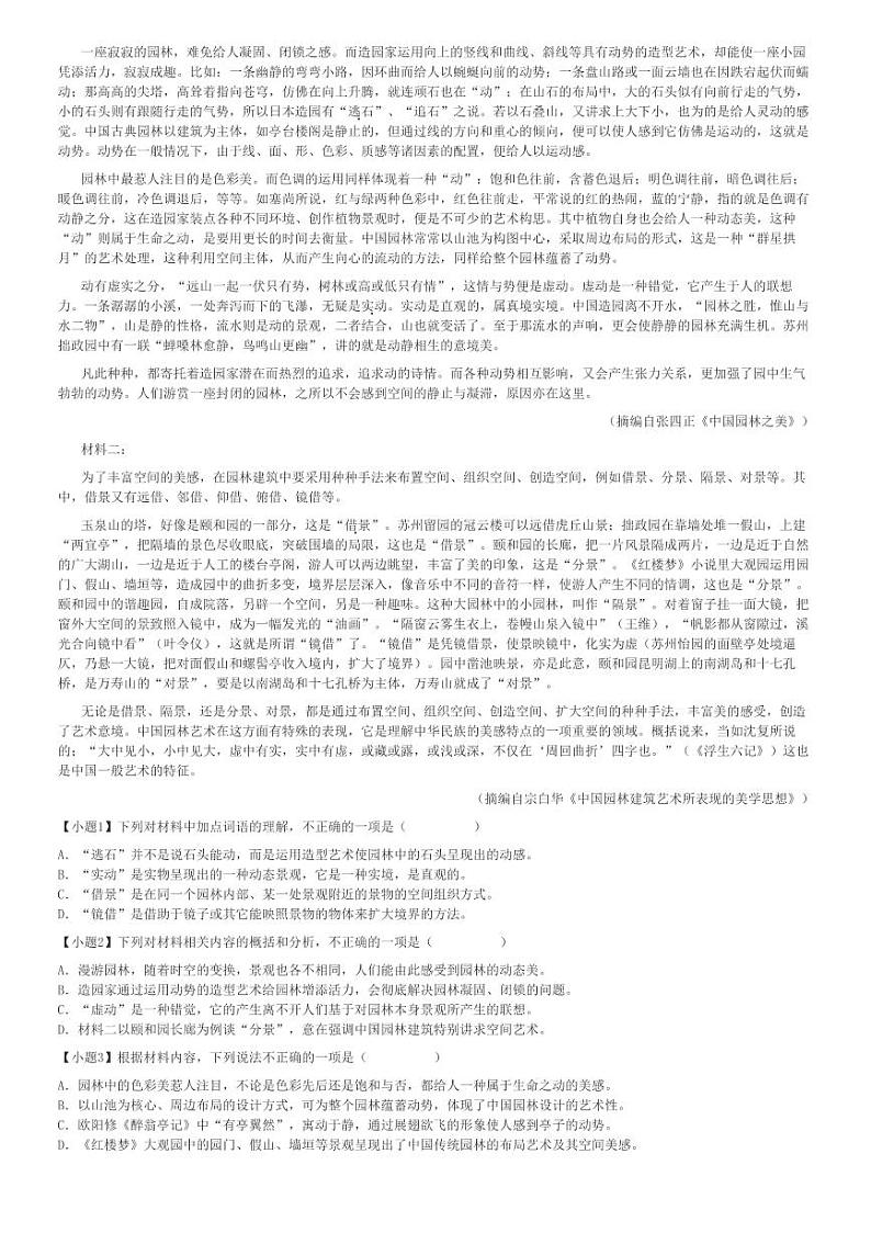 2022～2023学年5月湖北武汉高一上学期月考语文试卷(部分示范高中 联考)[原题+解析版]第2页