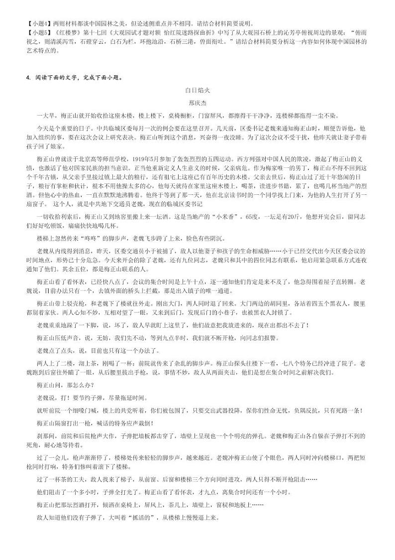 2022～2023学年5月湖北武汉高一上学期月考语文试卷(部分示范高中 联考)[原题+解析版]第3页