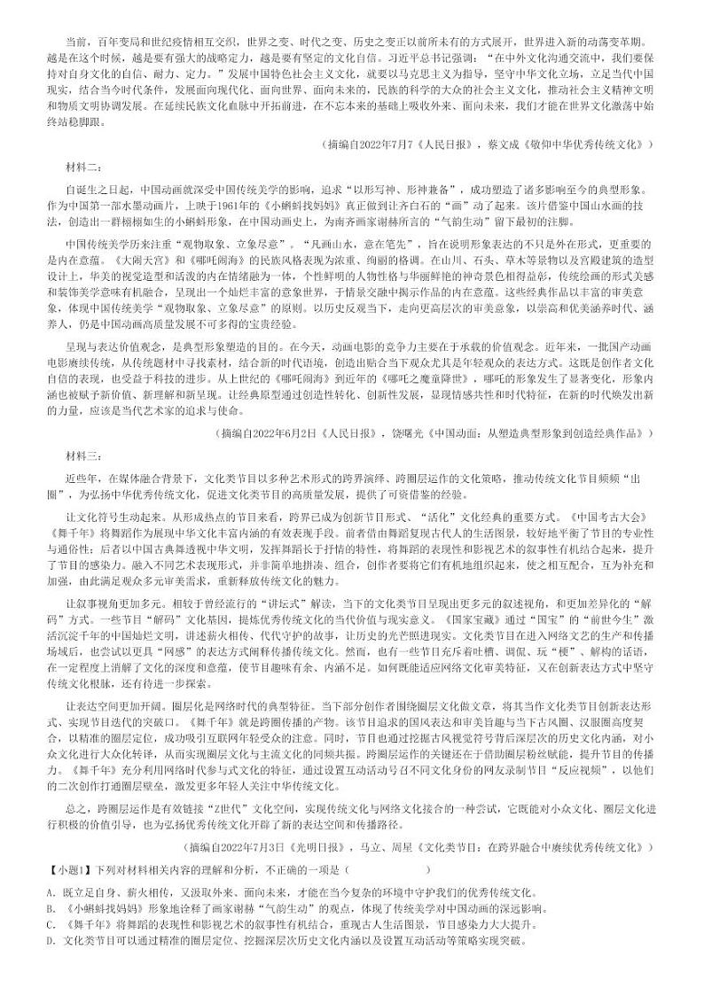 2022～2023学年广东深圳龙岗区高二下学期期中语文试卷(龙岗四校)[原题+解析版]02
