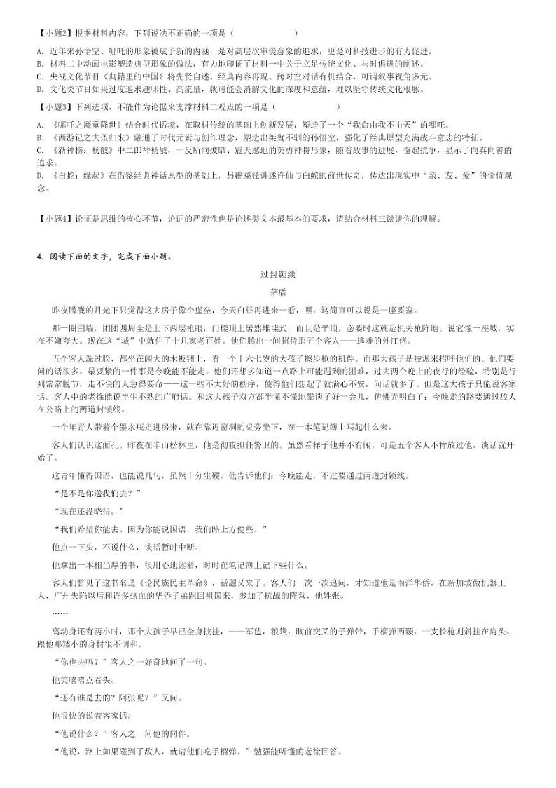 2022～2023学年广东深圳龙岗区高二下学期期中语文试卷(龙岗四校)[原题+解析版]03