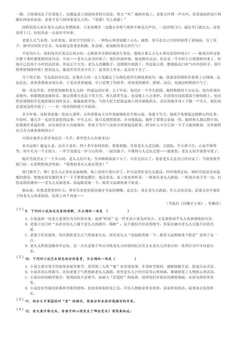 2023～2024学年10月广东深圳光明区高级中学高一上学期月考语文试卷[原题+解析版]03