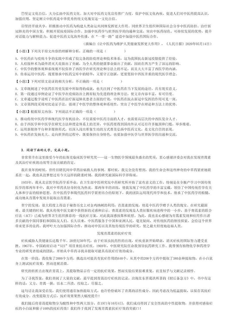 2023～2024学年10月广东深圳龙华区致理中学高一上学期月考语文试卷[原题+解析版]第2页