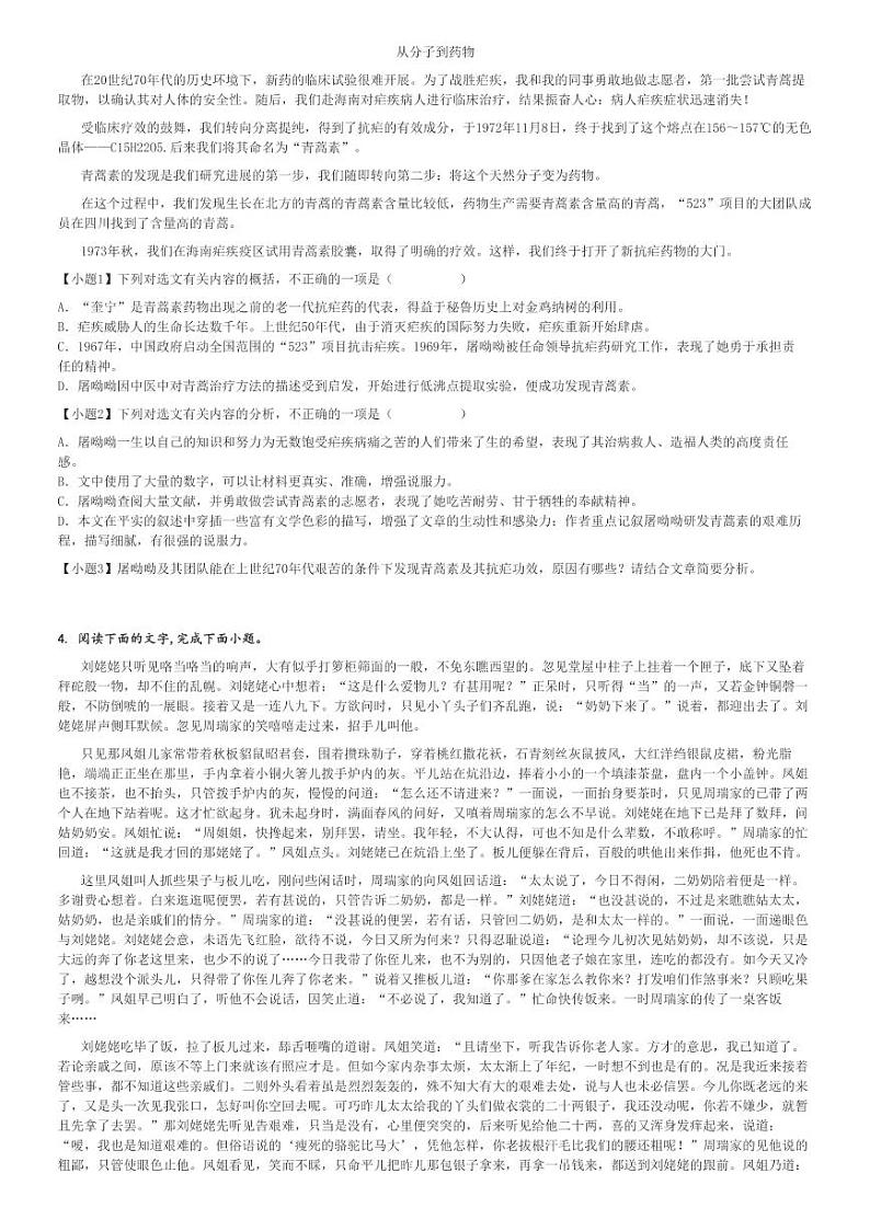 2023～2024学年10月广东深圳龙华区致理中学高一上学期月考语文试卷[原题+解析版]第3页