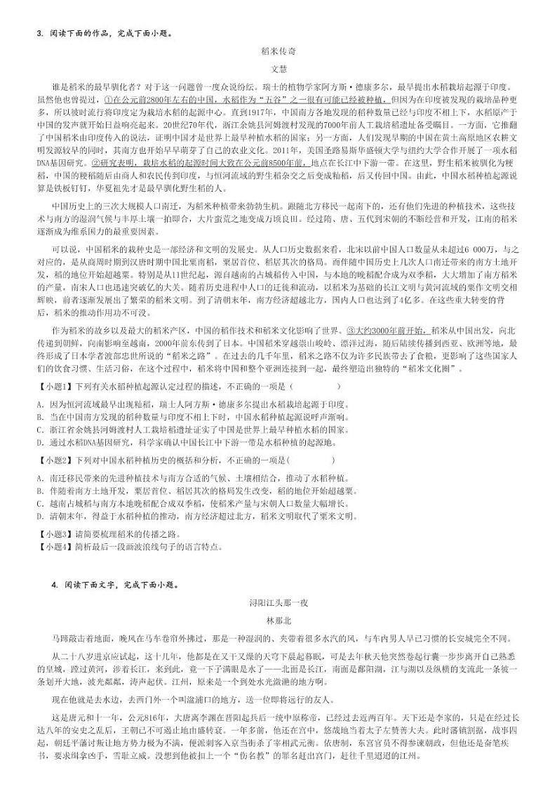 2023～2024学年10月广东深圳龙岗区德琳学校高一上学期月考语文试卷[原题+解析版]02