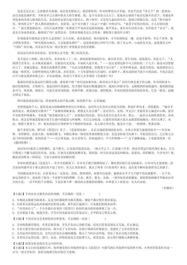 2023～2024学年10月广东深圳龙岗区德琳学校高一上学期月考语文试卷[原题+解析版]03