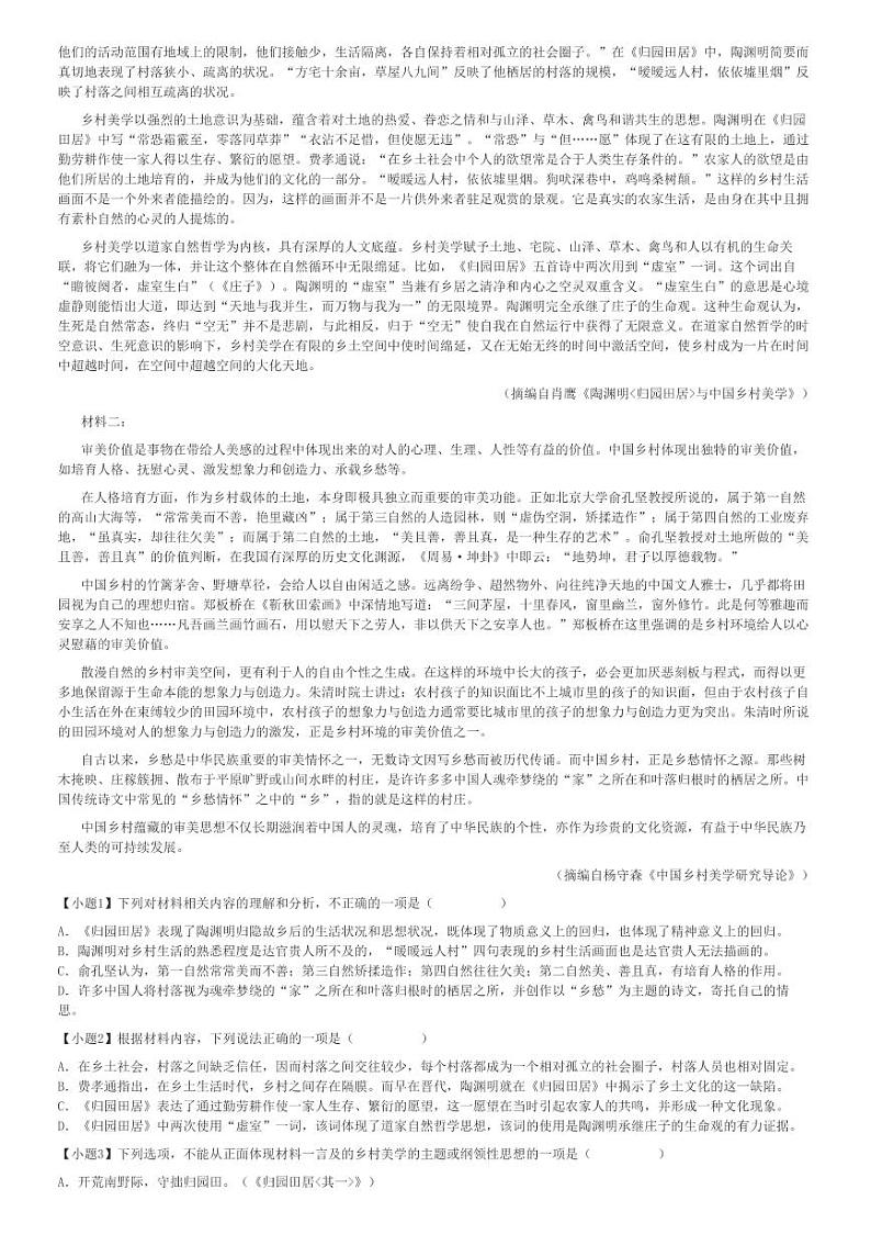 2023～2024学年10月湖北武汉黄陂区武汉黄陂区第七中学高一上学期月考语文试卷[原题+解析版]第2页