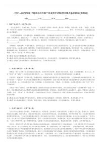 2023～2024学年12月湖北武汉高二上学期月考语文试卷(部分重点中学联考)[原题+解析版]