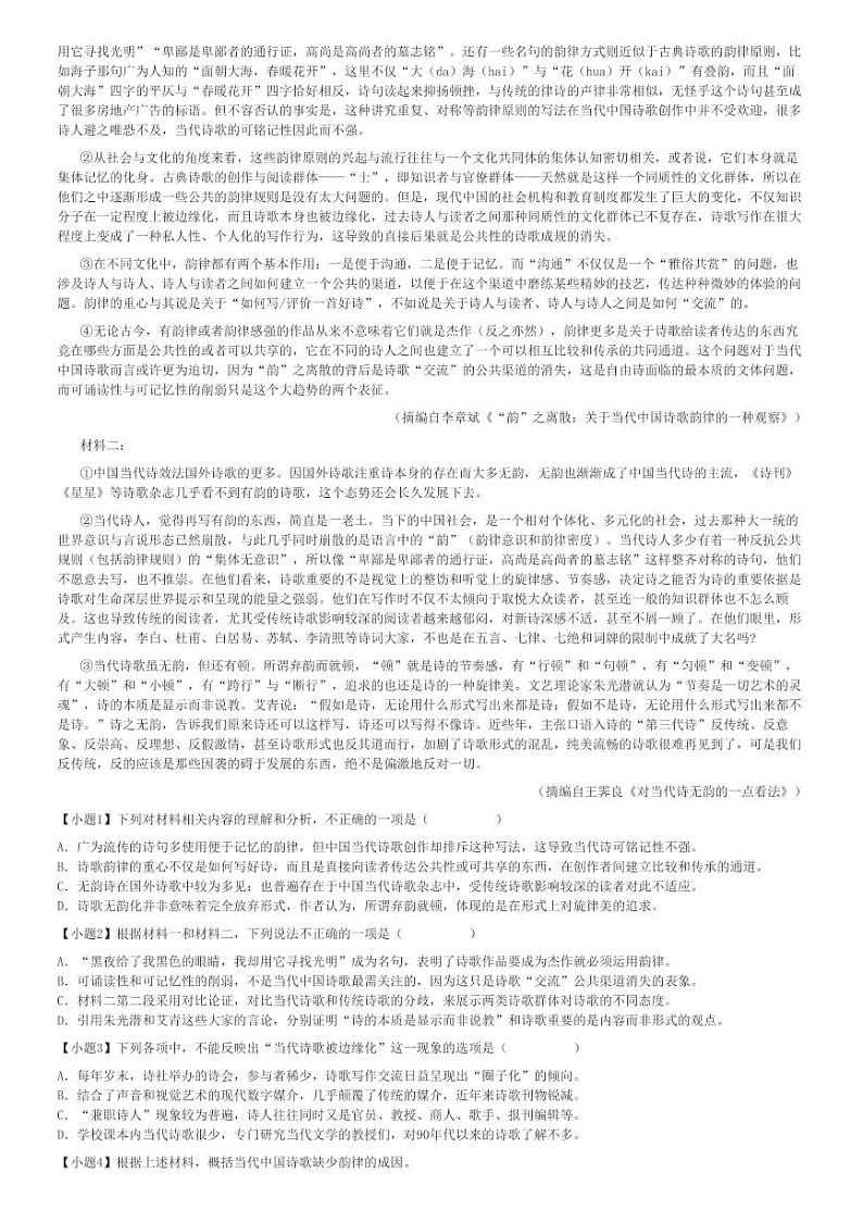 2023～2024学年广东深圳大鹏新区人大附中深圳学校高一上学期期中语文试卷[原题+解析版]02