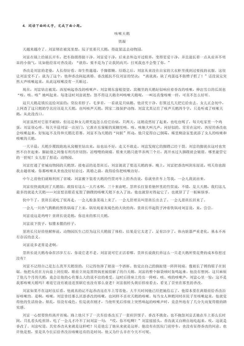 2023～2024学年广东深圳大鹏新区人大附中深圳学校高一上学期期中语文试卷[原题+解析版]03