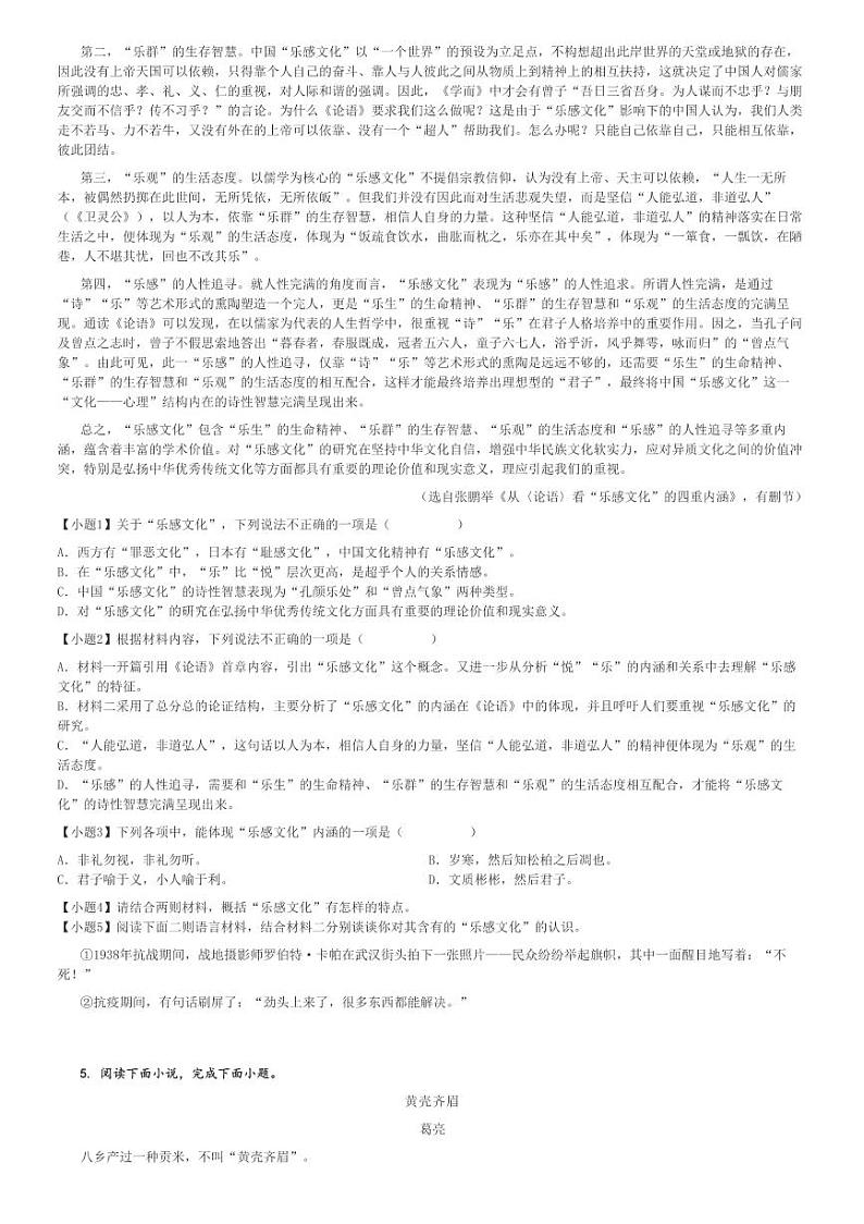 2023～2024学年广东深圳龙岗区深圳高级中学创新高中 高二上学期期中语文试卷[原题+解析版]第2页