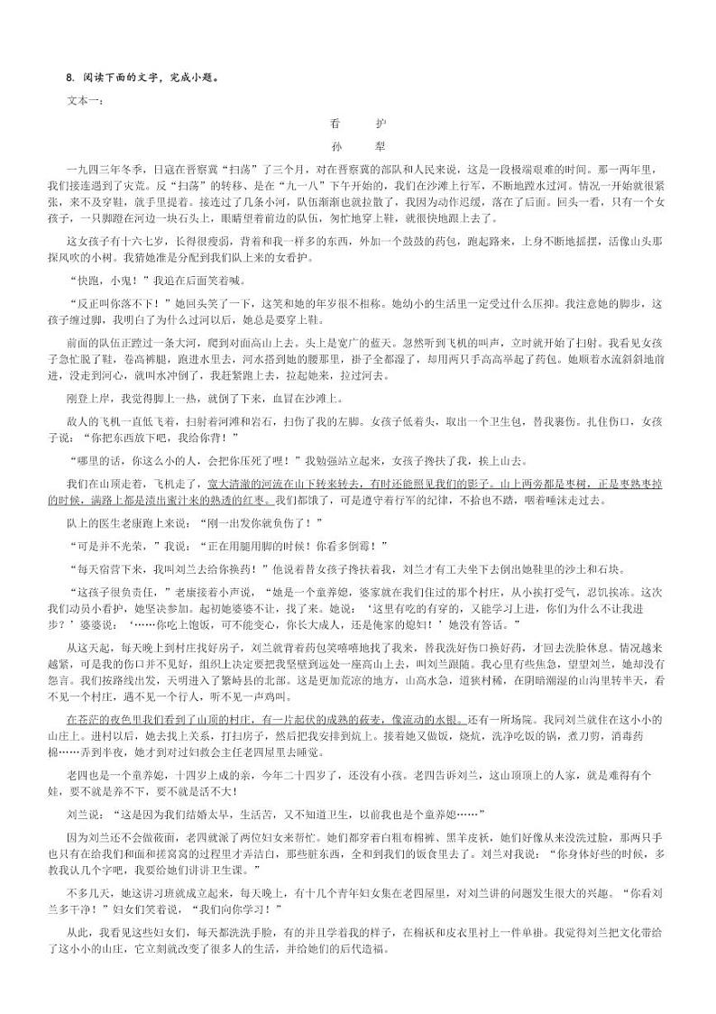 2023～2024学年广东深圳南山区深圳实验学校高一上学期月考语文试卷(高中部第一次阶段检测)[原题+解析版]第2页