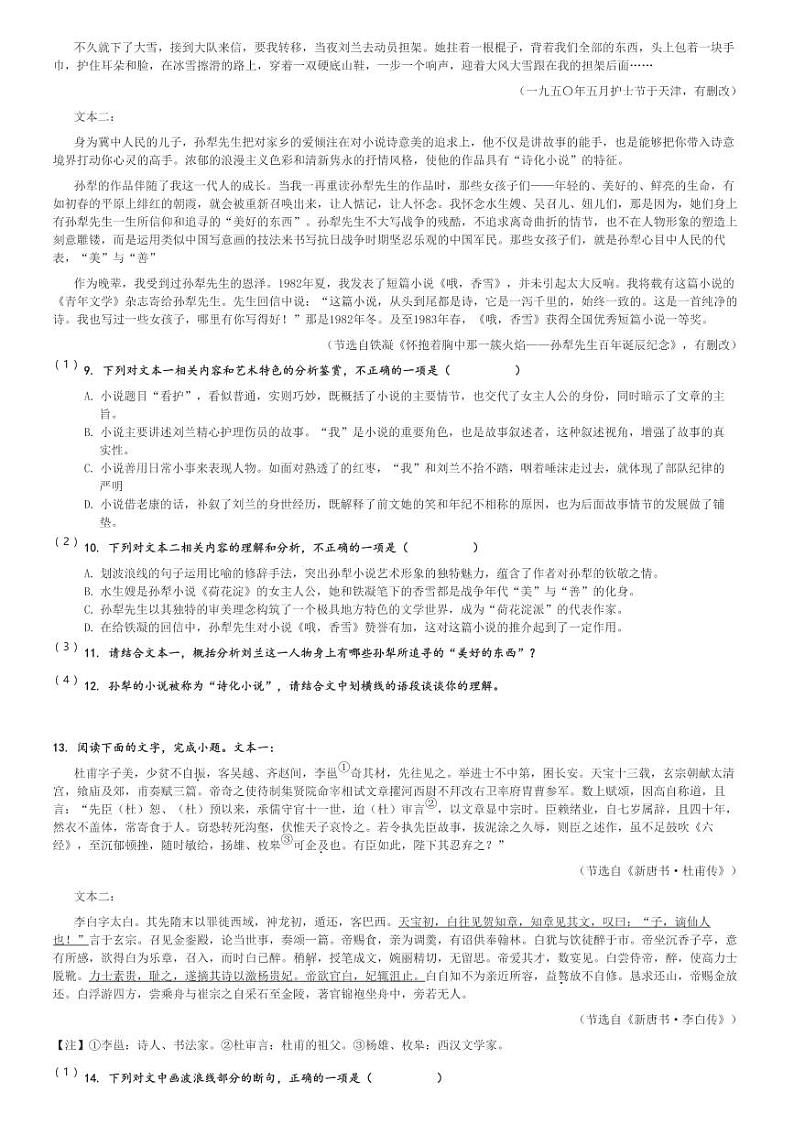 2023～2024学年广东深圳南山区深圳实验学校高一上学期月考语文试卷(高中部第一次阶段检测)[原题+解析版]第3页
