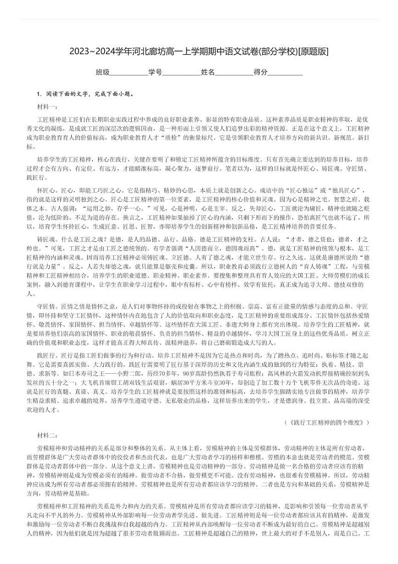 2023～2024学年河北廊坊高一上学期期中语文试卷(部分学校)[原题+解析版]第1页