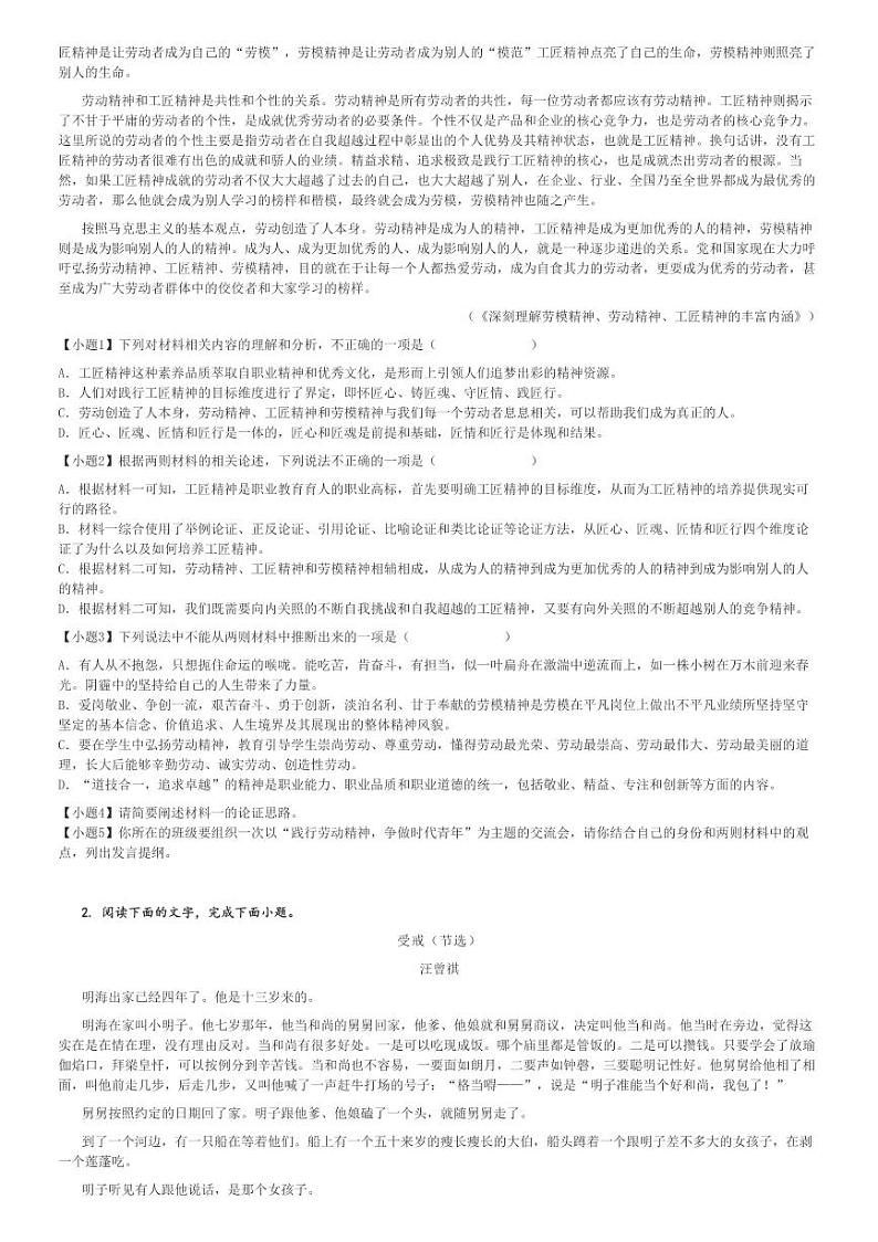 2023～2024学年河北廊坊高一上学期期中语文试卷(部分学校)[原题+解析版]第2页