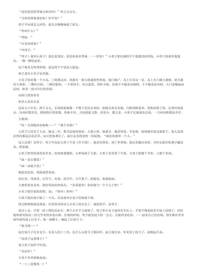 2023～2024学年河北廊坊高一上学期期中语文试卷(部分学校)[原题+解析版]第3页