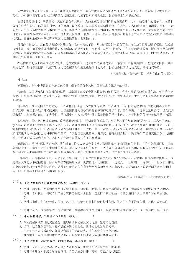 2023～2024学年湖北武汉高一上学期月考语文试卷(部分名校 摸底联考)[原题+解析版]02