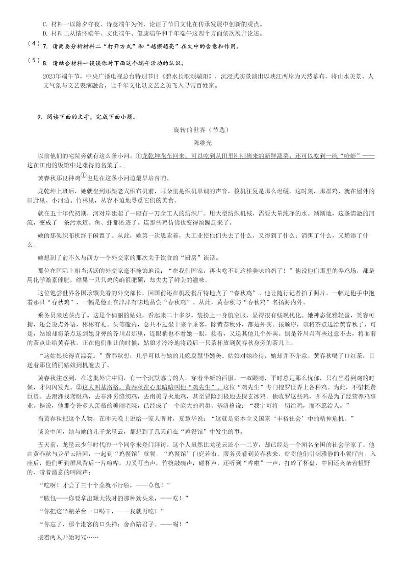 2023～2024学年湖北武汉高一上学期月考语文试卷(部分名校 摸底联考)[原题+解析版]03