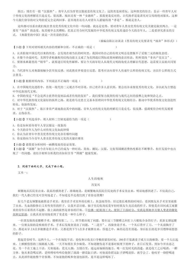 2024～2025学年10月贵州遵义高二上学期月考语文试卷(部分学校)[原题+解析版]第2页