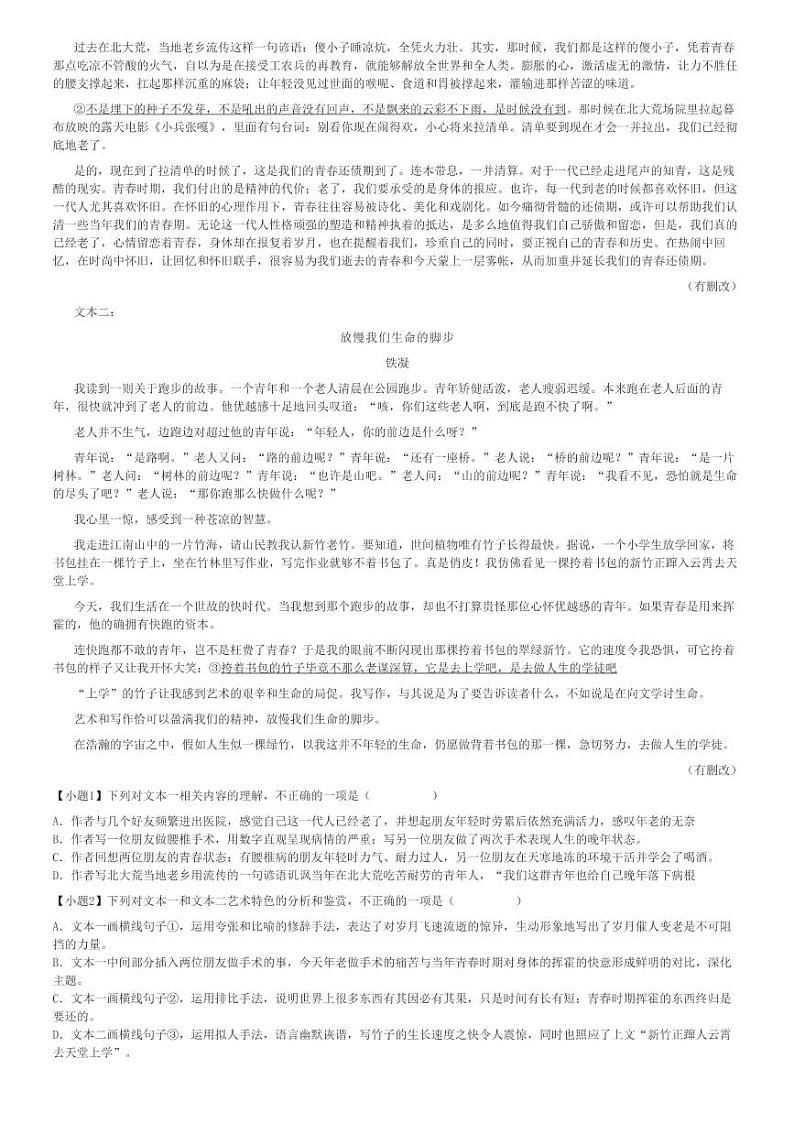 2024～2025学年10月贵州遵义高二上学期月考语文试卷(部分学校)[原题+解析版]第3页