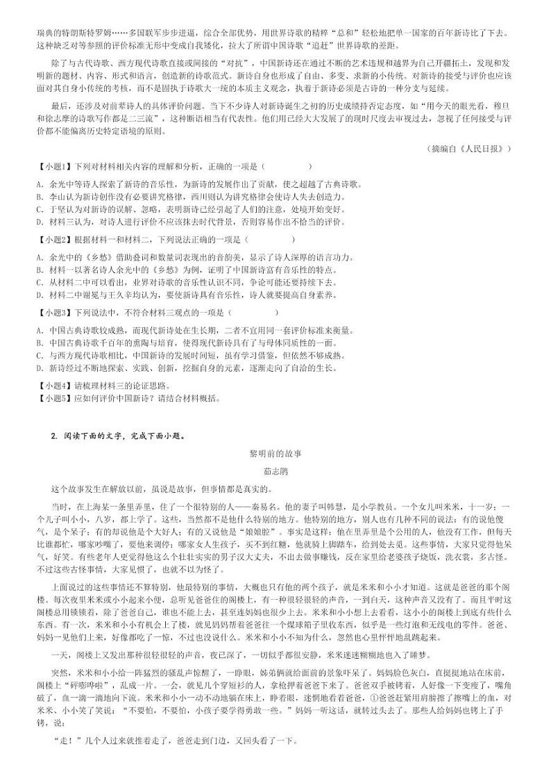 2024～2025学年10月湖南岳阳汨罗市湖南省汨罗市第一中学高一上学期月考语文试卷[原题+解析版]第2页