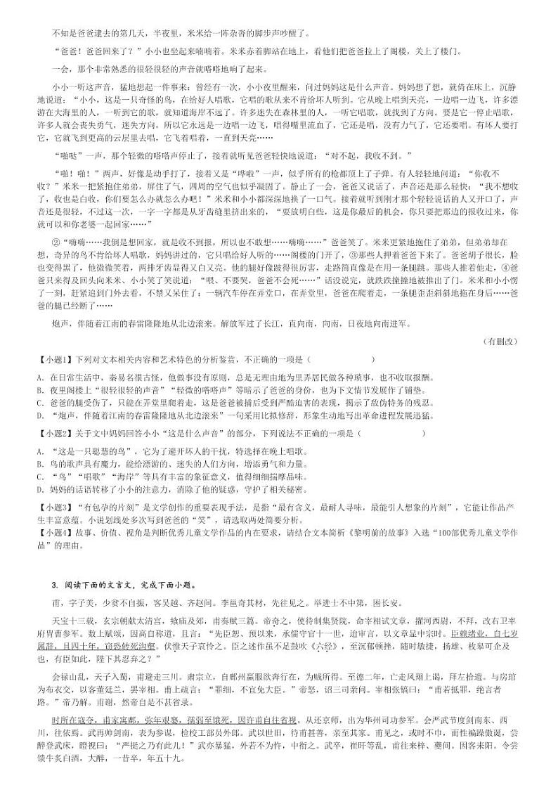 2024～2025学年10月湖南岳阳汨罗市湖南省汨罗市第一中学高一上学期月考语文试卷[原题+解析版]第3页