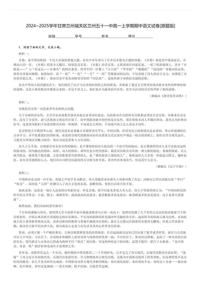2024～2025学年甘肃兰州城关区兰州五十一中高一上学期期中语文试卷[原题+解析版]01