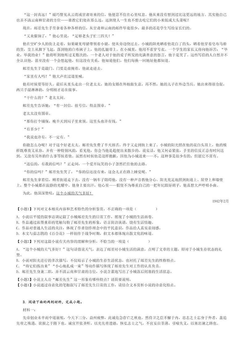 2024～2025学年甘肃兰州城关区兰州五十一中高一上学期期中语文试卷[原题+解析版]03