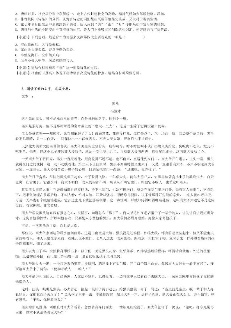 2024～2025学年河北邯郸高一上学期期中语文试卷(五校10月)[原题+解析版]02