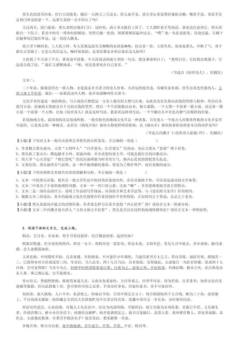 2024～2025学年河北邯郸高一上学期期中语文试卷(五校10月)[原题+解析版]03