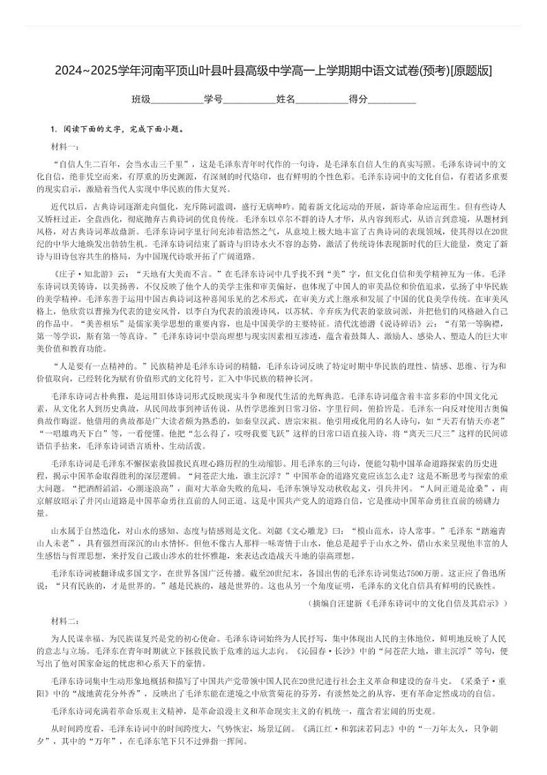 2024～2025学年河南平顶山叶县叶县高级中学高一上学期期中语文试卷(预考)[原题+解析版]01