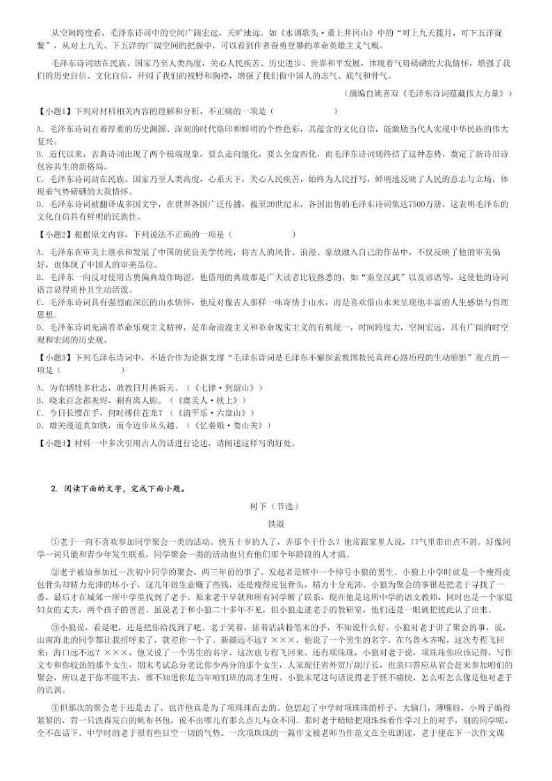 2024～2025学年河南平顶山叶县叶县高级中学高一上学期期中语文试卷(预考)[原题+解析版]02