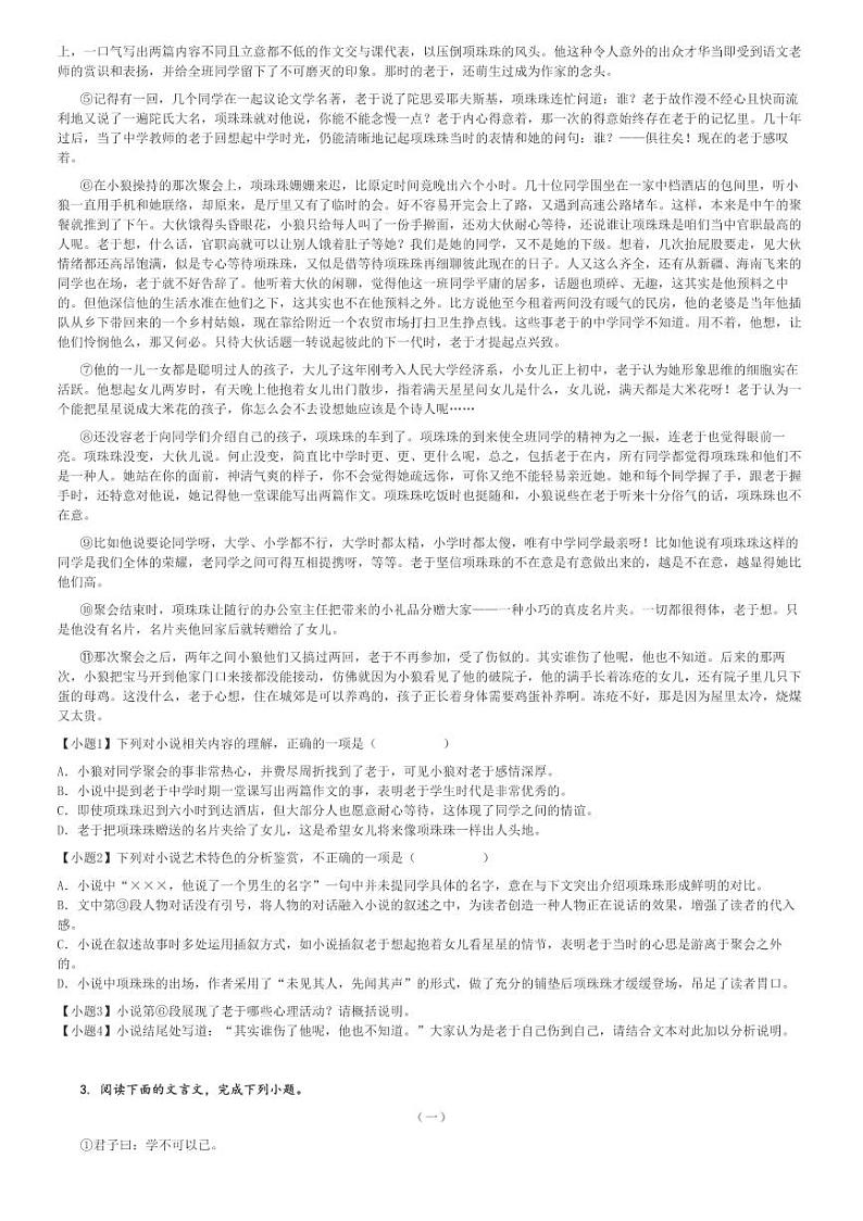 2024～2025学年河南平顶山叶县叶县高级中学高一上学期期中语文试卷(预考)[原题+解析版]03