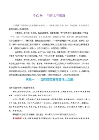 备战2025年高考语文考点一遍过考点56写作之有创新教案（Word版附解析）