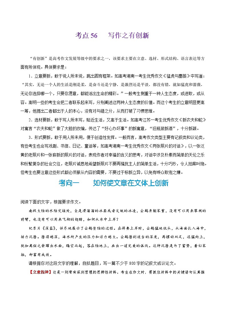 备战2025年高考语文考点一遍过考点56写作之有创新教案（Word版附解析）第1页