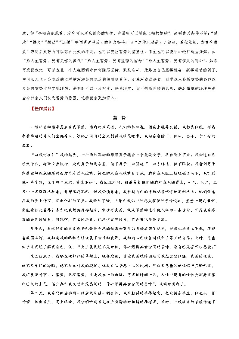 备战2025年高考语文考点一遍过考点56写作之有创新教案（Word版附解析）第2页