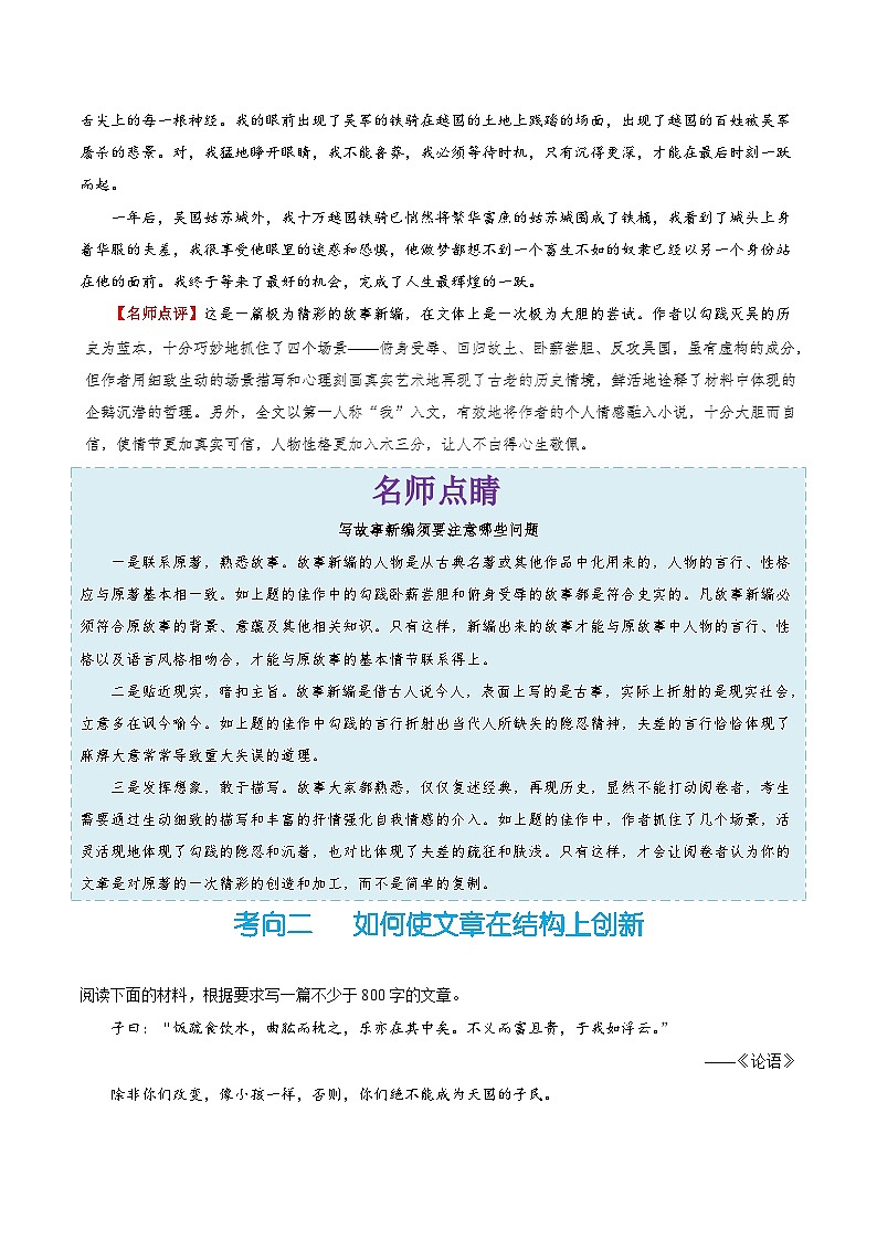 备战2025年高考语文考点一遍过考点56写作之有创新教案（Word版附解析）第3页