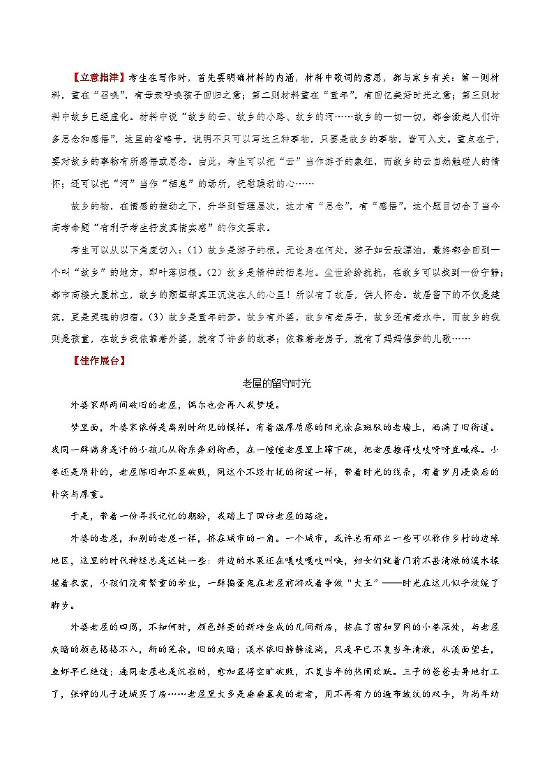 备战2025年高考语文考点一遍过考点54写作之感情真挚教案（Word版附解析）第2页