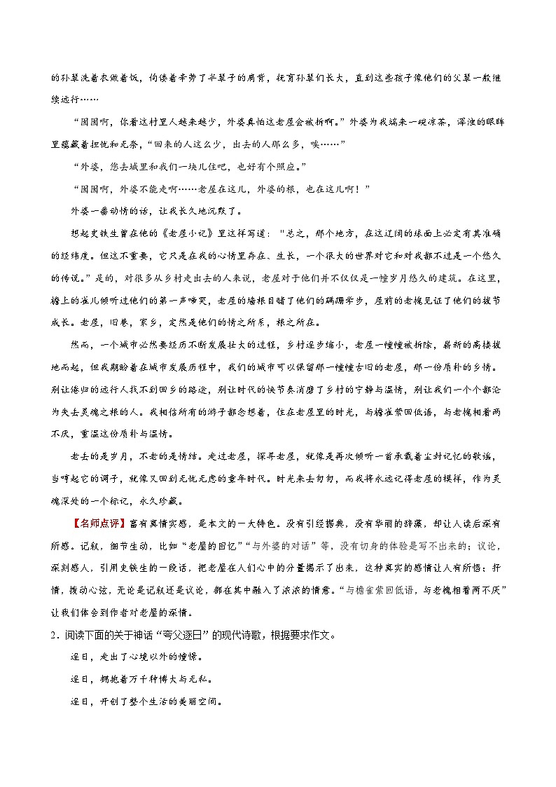 备战2025年高考语文考点一遍过考点54写作之感情真挚教案（Word版附解析）第3页