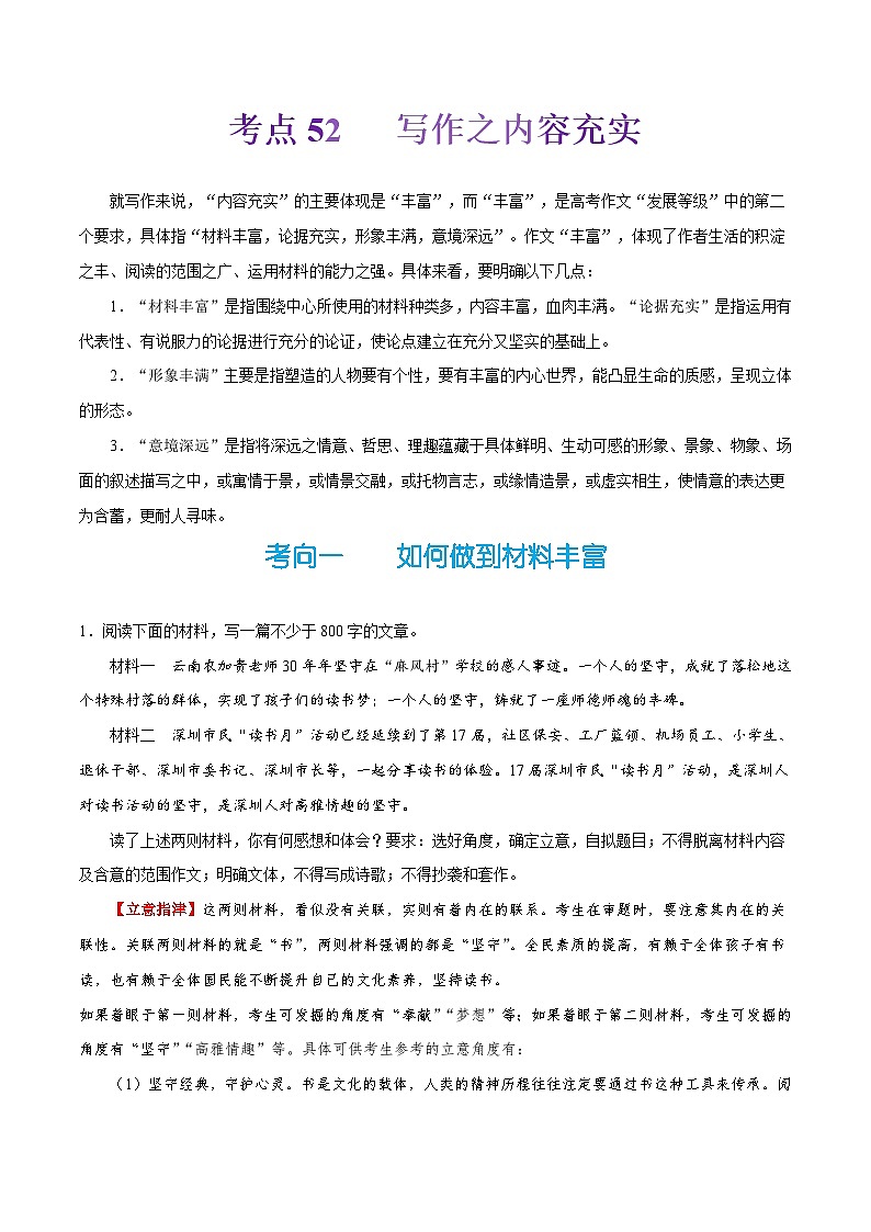 备战2025年高考语文考点一遍过考点52写作之内容充实教案（Word版附解析）第1页