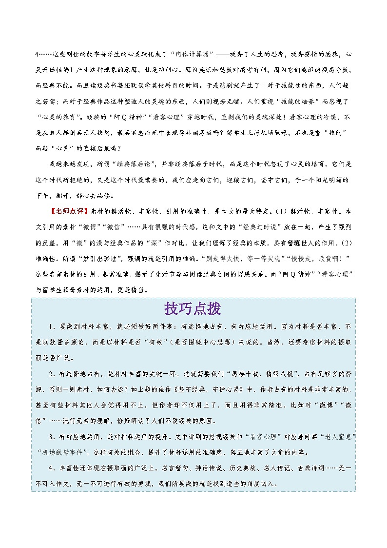 备战2025年高考语文考点一遍过考点52写作之内容充实教案（Word版附解析）第3页