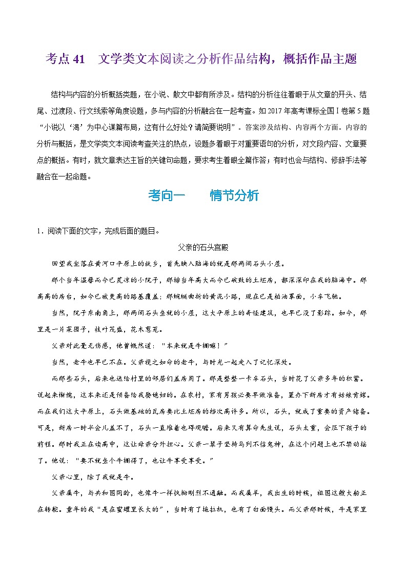 备战2025年高考语文考点一遍过考点41文学类文本阅读之分析作品结构，概括作品主题教案（Word版附解析）第1页