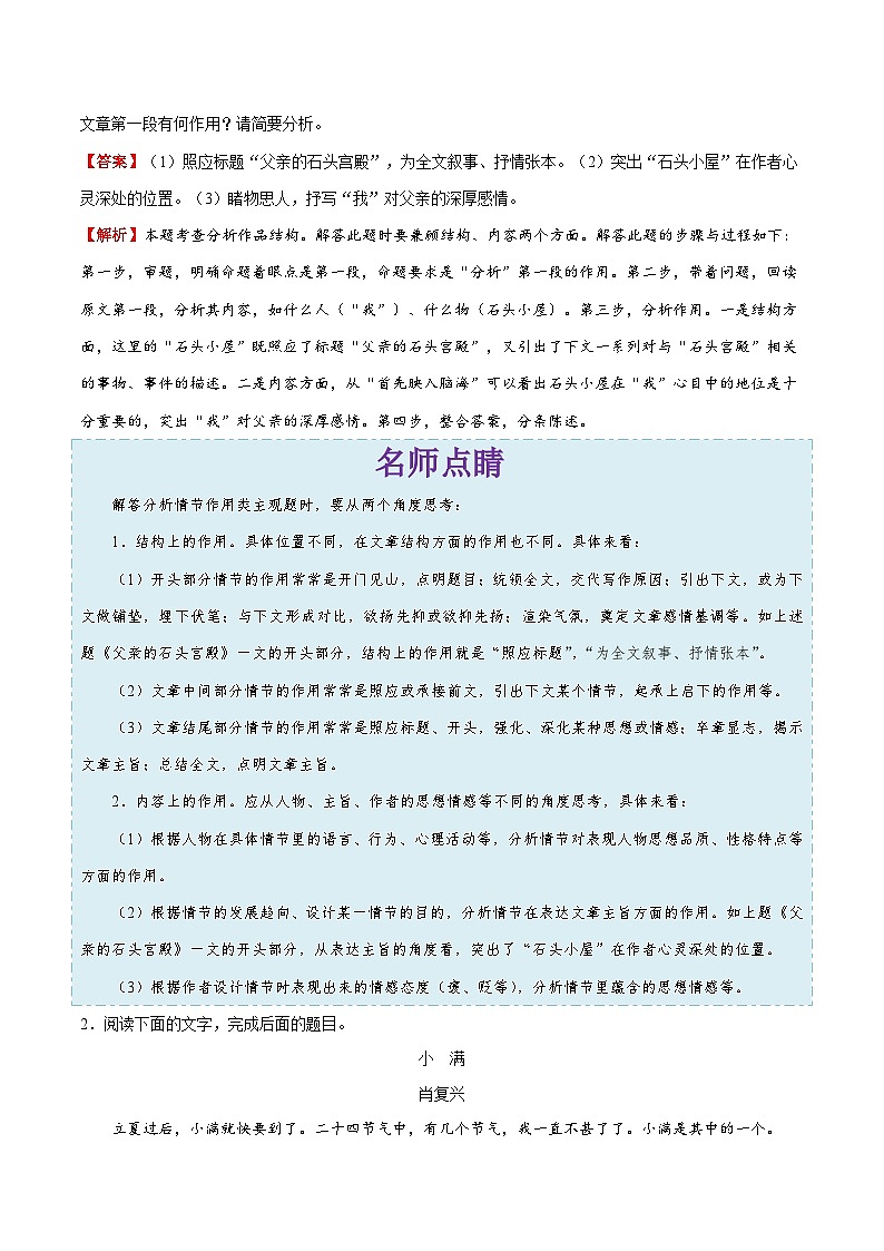 备战2025年高考语文考点一遍过考点41文学类文本阅读之分析作品结构，概括作品主题教案（Word版附解析）第3页