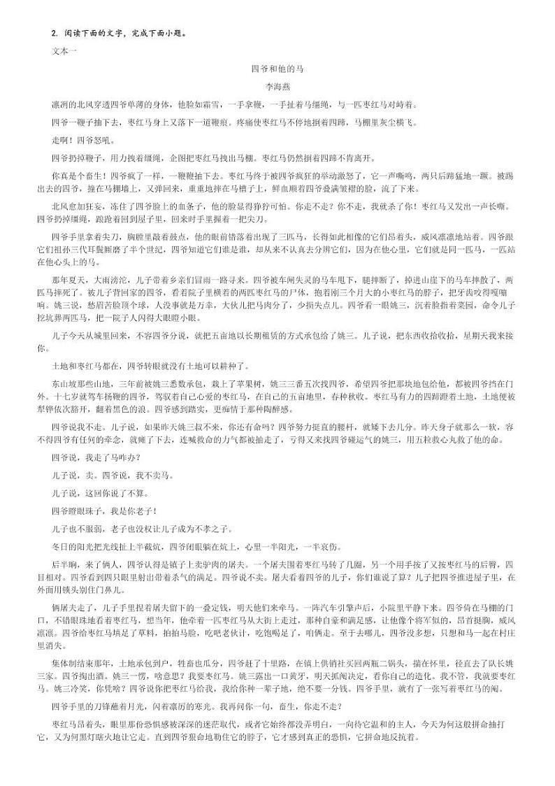 2024～2025学年黑龙江大庆让胡路区大庆石油高级中学高一上学期月考语文试卷(第一次阶段检测)[原题+解析版]第2页