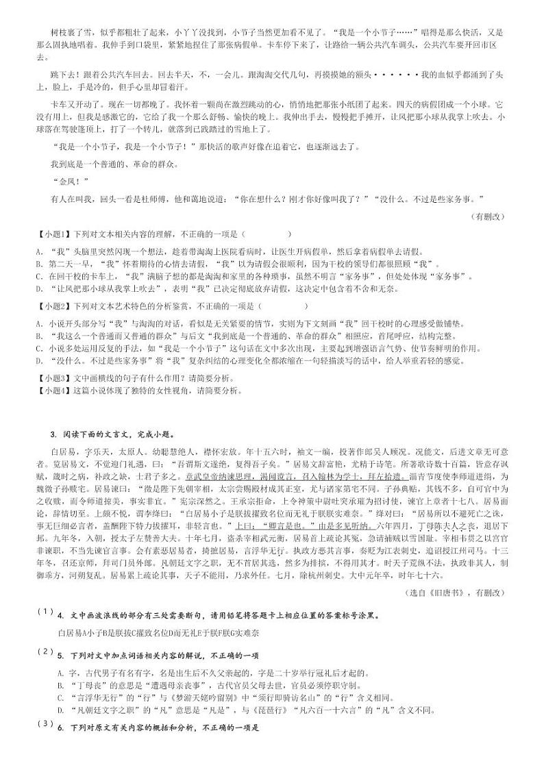 2024～2025学年黑龙江佳木斯富锦市高一上学期期中语文试卷(某校)[原题+解析版]03